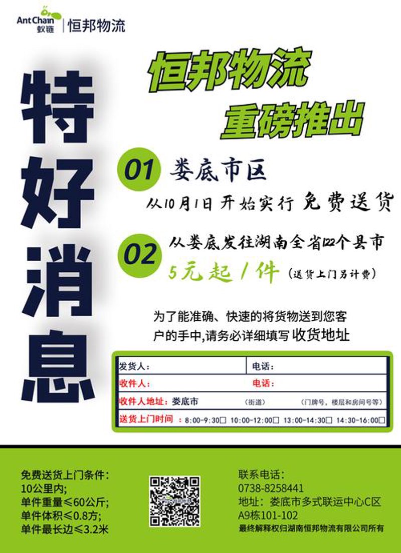 娄底送货上门